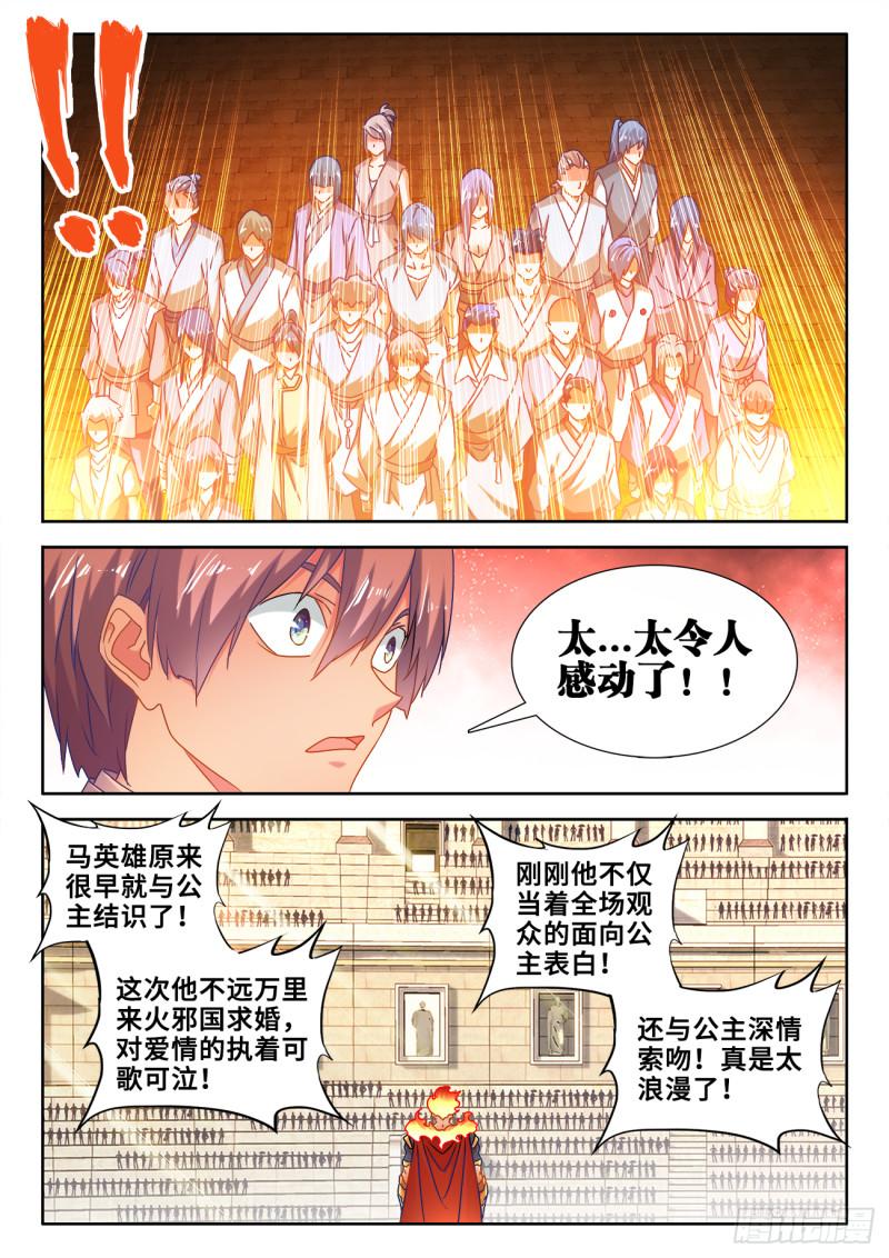 我的天劫女友漫画,596、强抢民夫1图
