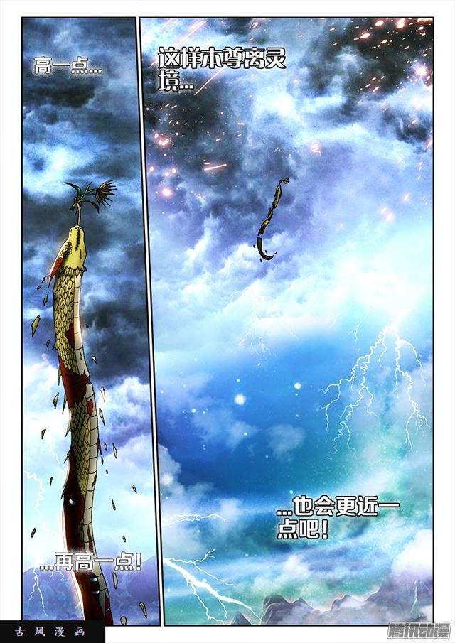 我的天劫女友漫画,255、原来2图