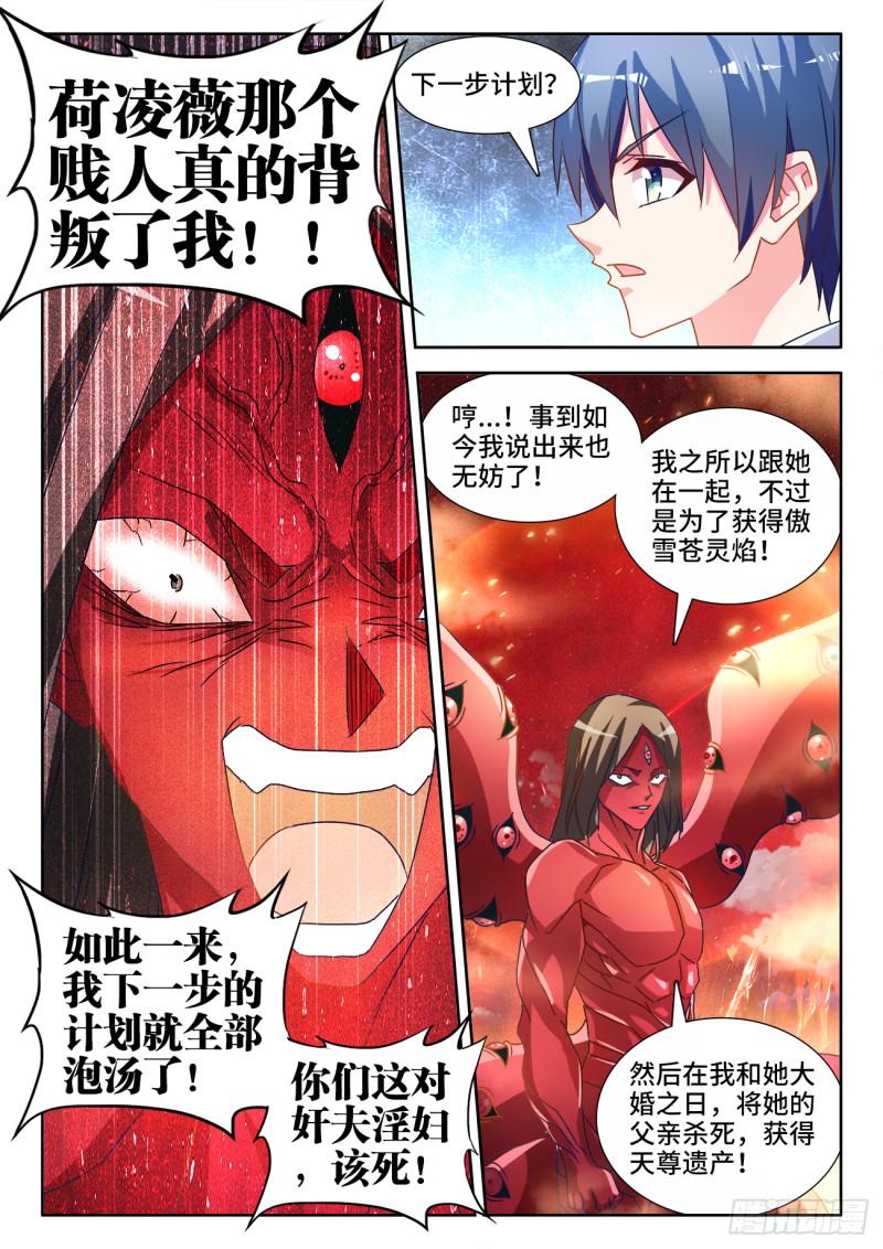 我的天劫女友漫画,558、必死之境2图