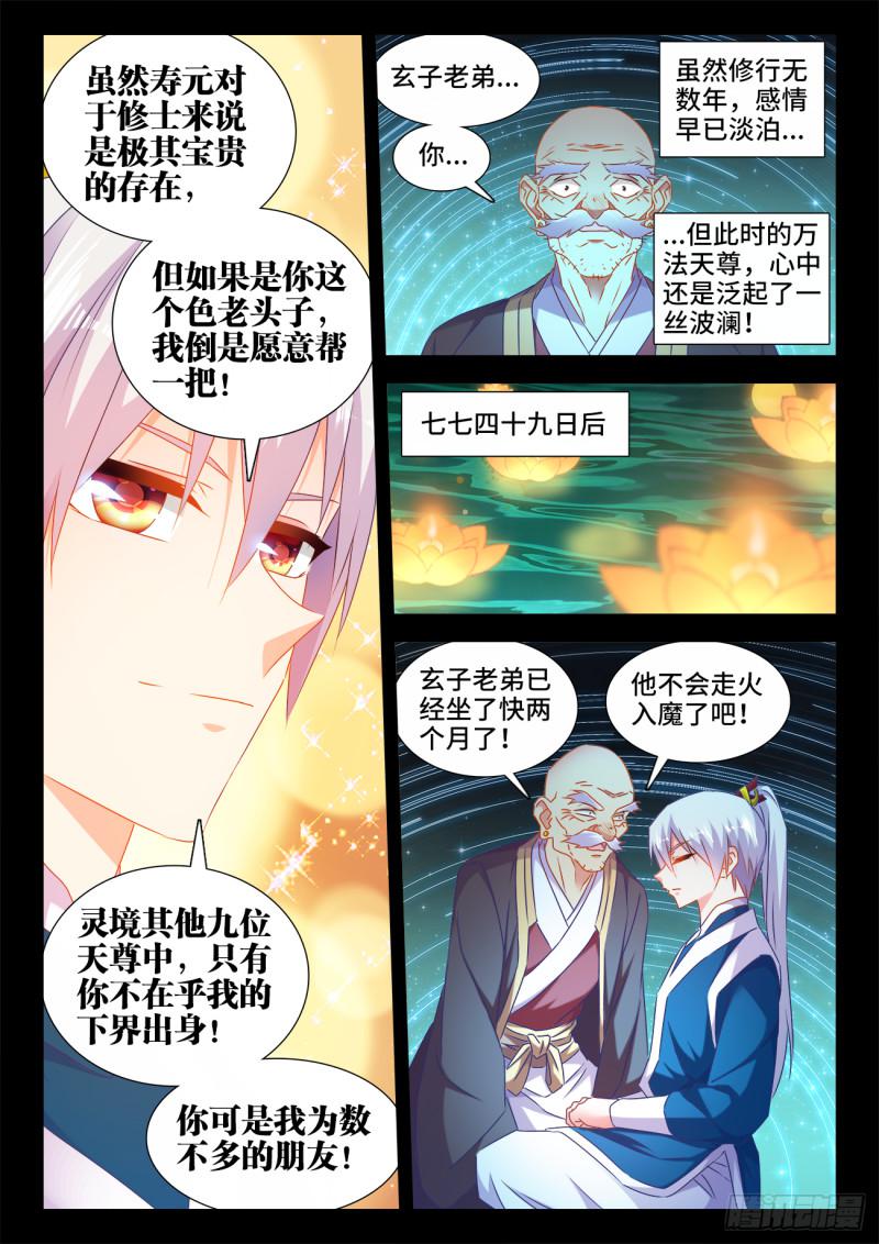 我的天劫女友漫画,553、夜观天象2图