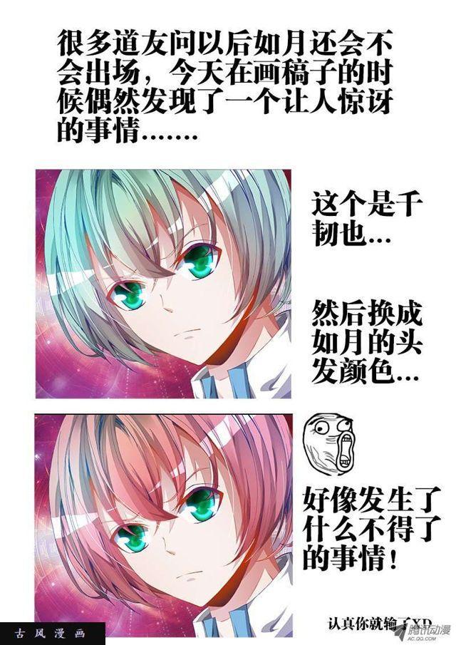 我的天劫女友漫画,46、天眼族2图
