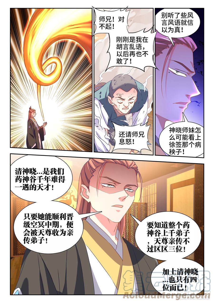 我的天劫女友漫画,656、固精丹1图