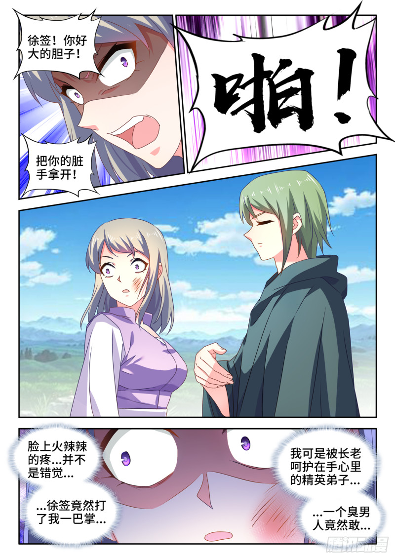 我的天劫女友漫画,657、男德1图