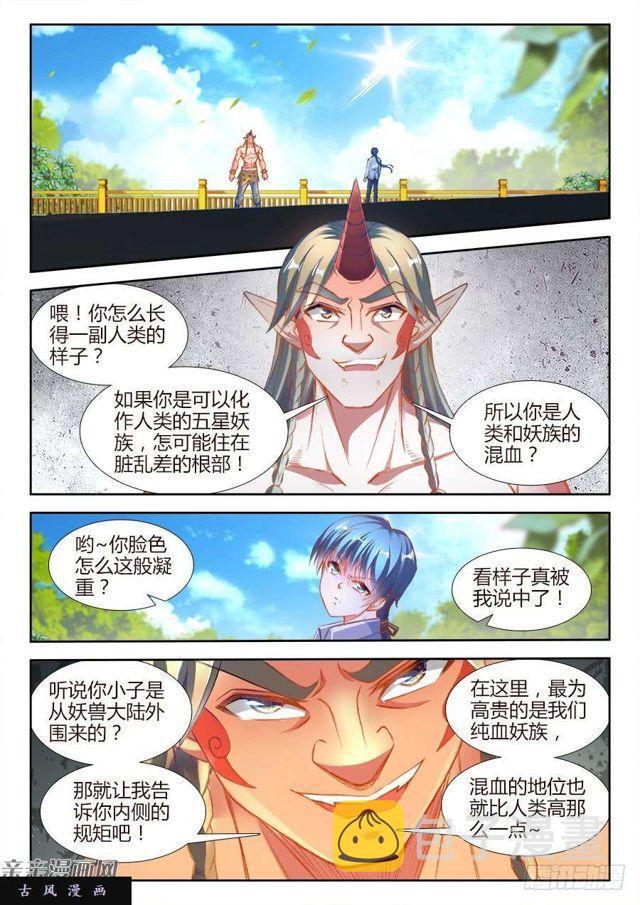 我的天劫女友漫画,348、出窍僞妖！1图