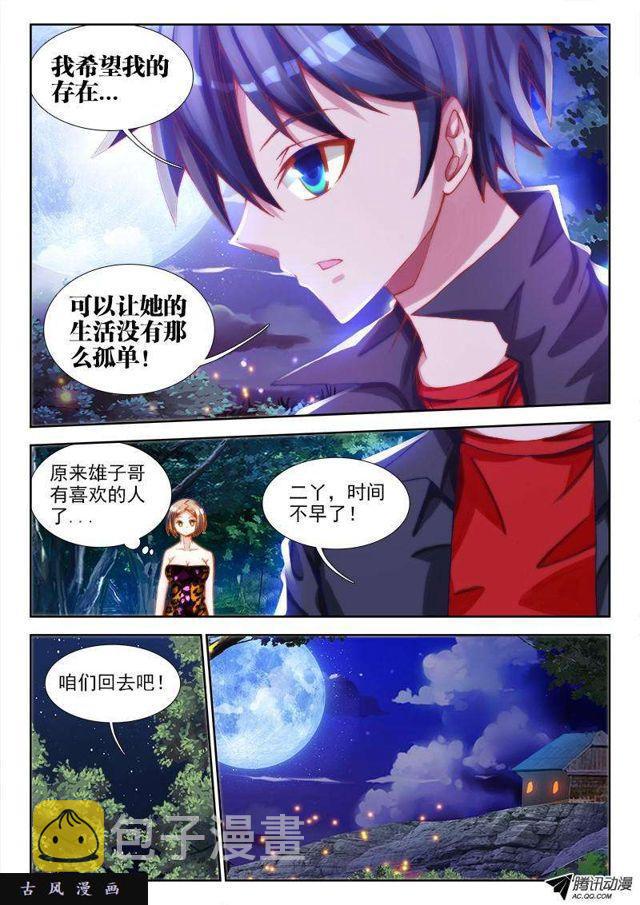我的天劫女友漫画,67、神识！1图