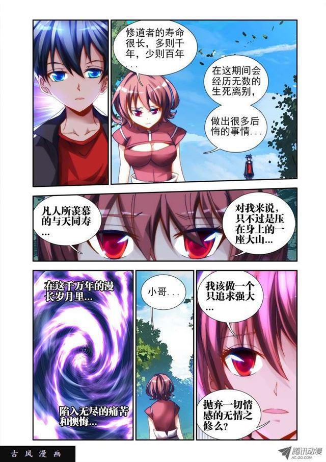 我的天劫女友漫画免费下拉式扑飞漫画,32、修仙之道！2图