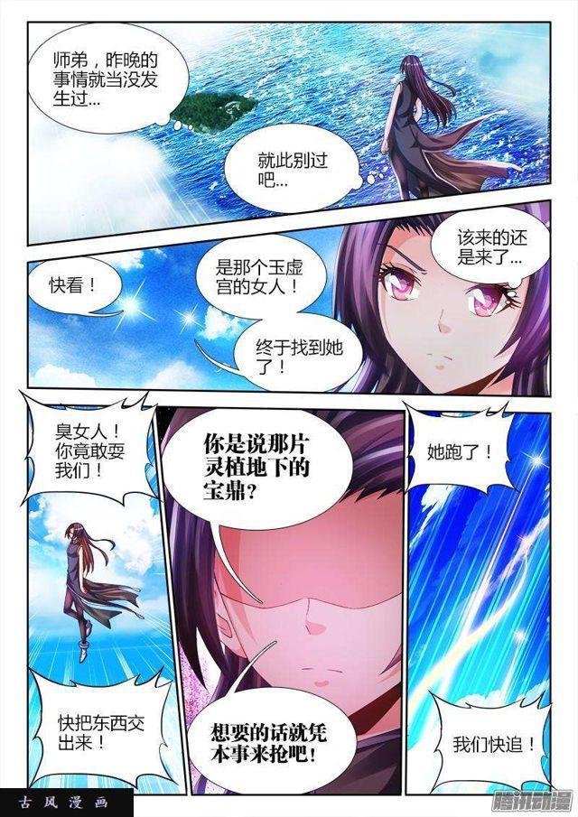 我的天劫女友漫画,157、抢奶奶1图