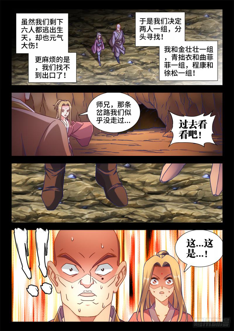 我的天劫女友漫画,531、千年往事2图