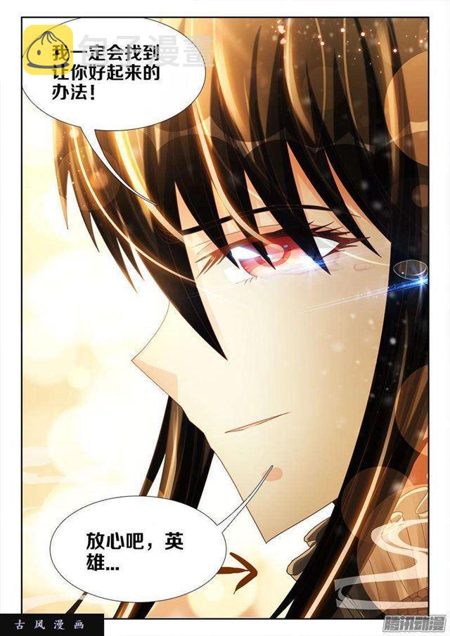 我的天劫女友漫画,260、心脏1图