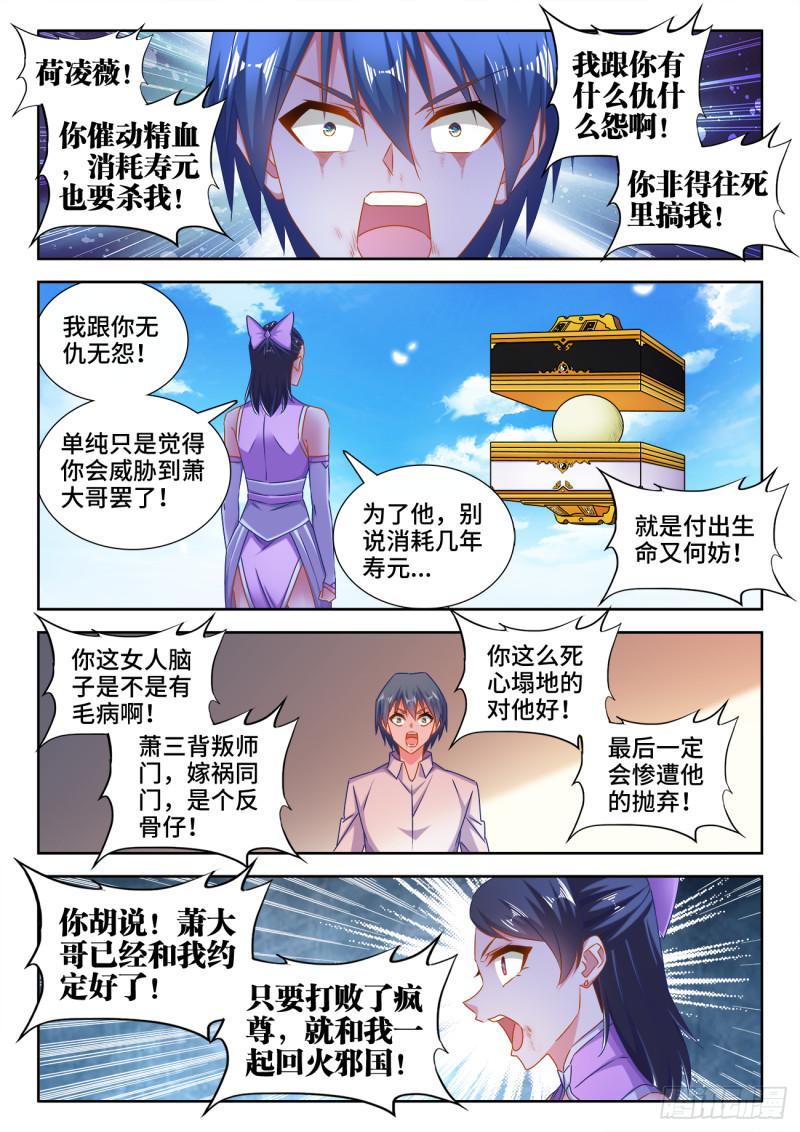 我的天劫女友漫画,550、阴阳同生印1图