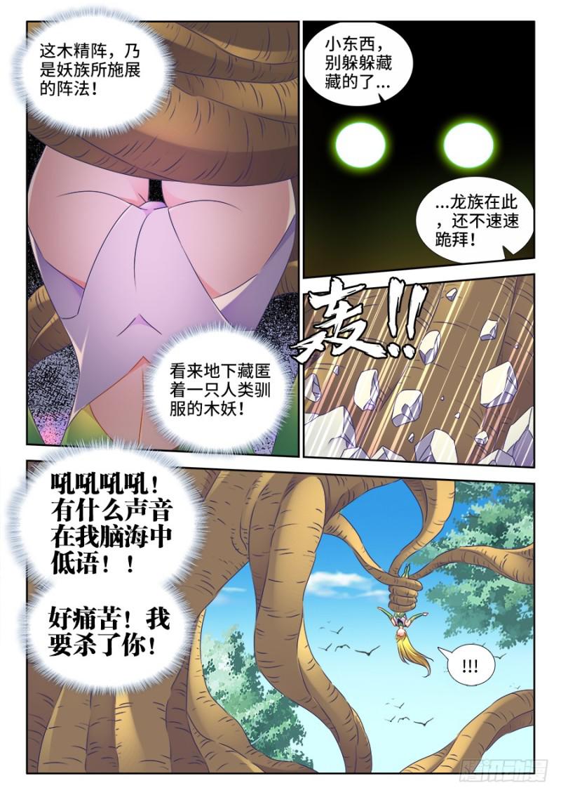 我的天劫女友动漫免费观看漫画,516、千须木妖1图