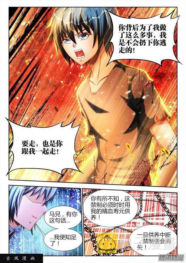我的天劫女友漫画,268、找到了！1图