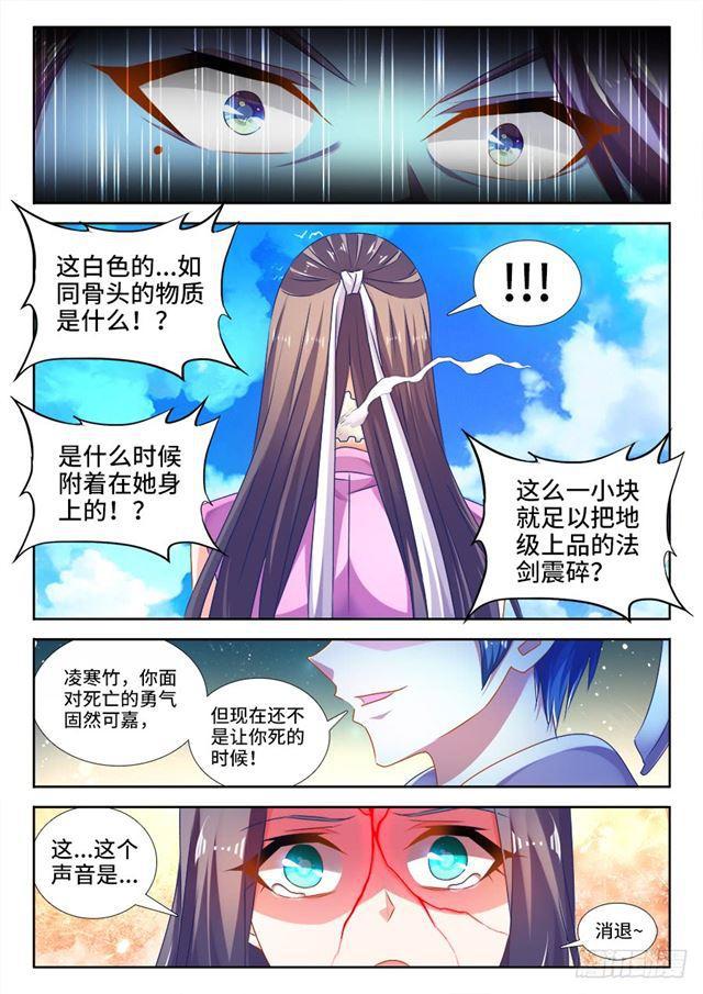 我的天劫女友动漫免费观看漫画,452、宣战1图