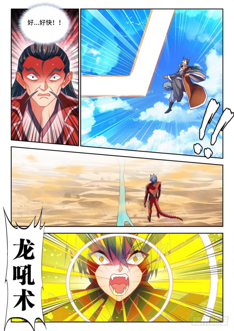 我的天劫女友动漫免费观看漫画,467、夺舍1图