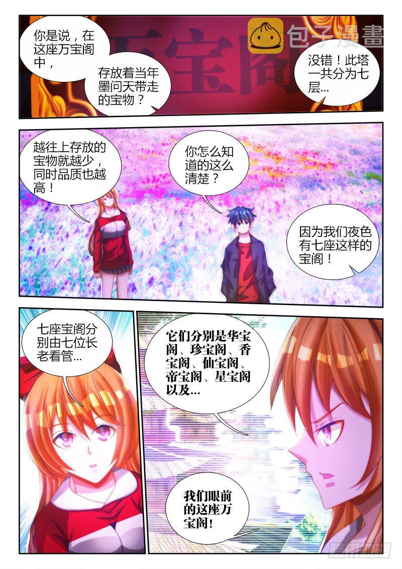 我的天劫女友漫画,81、丹碎2图