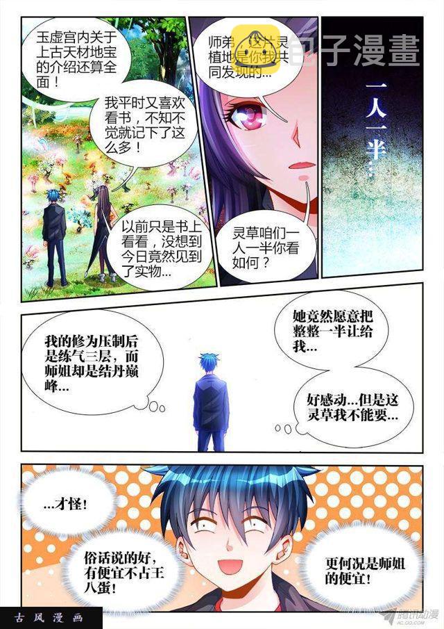 我的天劫女友漫画,152、师姐的实力1图