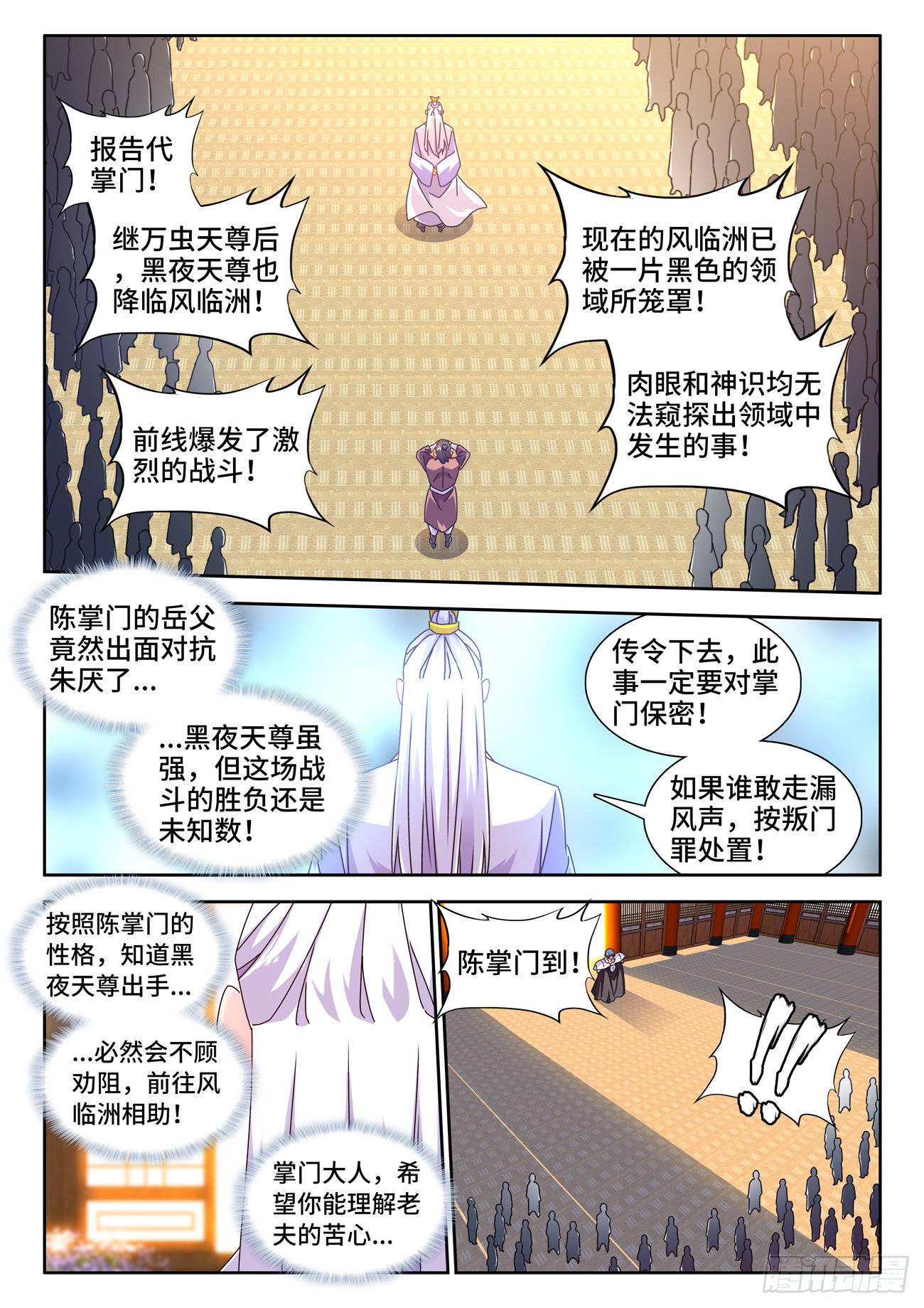 我的天劫女友漫画,718、领域的能力1图