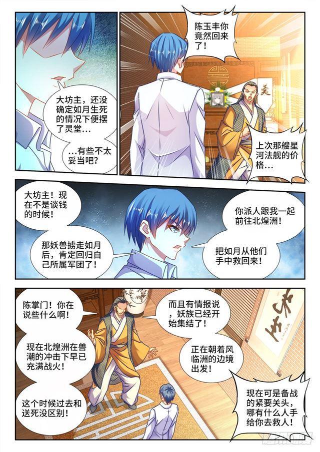 我的天劫女友漫画,442、陪葬1图