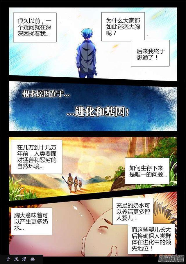 我的天劫女友漫画,225、台阶2图