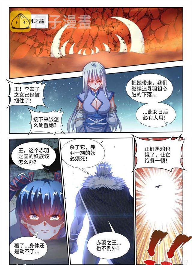 我的天劫女友漫画漫画,357、黑鸦！1图