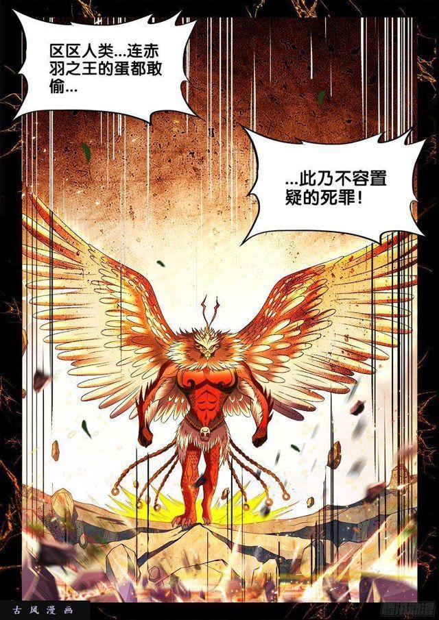 我的天劫女友动漫免费观看漫画,335、赤羽1图