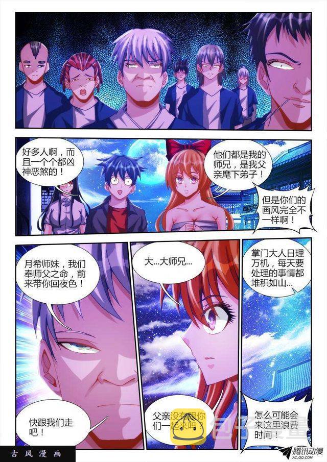 我的天劫女友漫画,120、保护1图