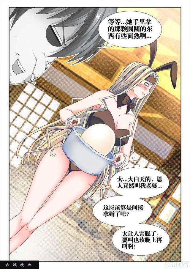 我的天劫女友漫画,342、陈玉丰是...女孩子？2图