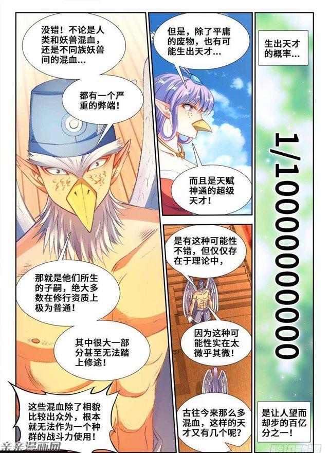 我的天劫女友漫画,351、相遇1图