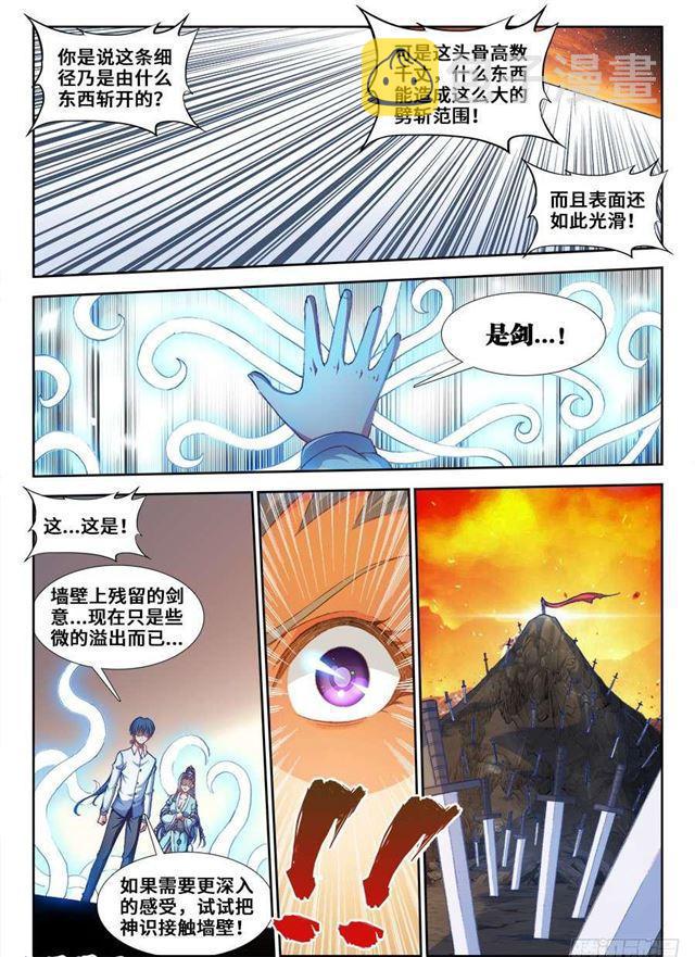 我的天劫女友漫画,361、剑意1图