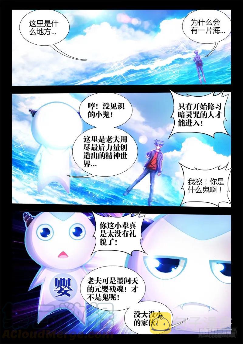 我的天劫女友漫画,89、元婴残魂1图