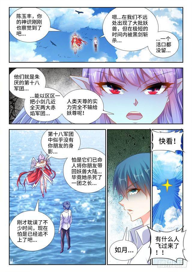 我的天劫女友漫画,447、啓航1图
