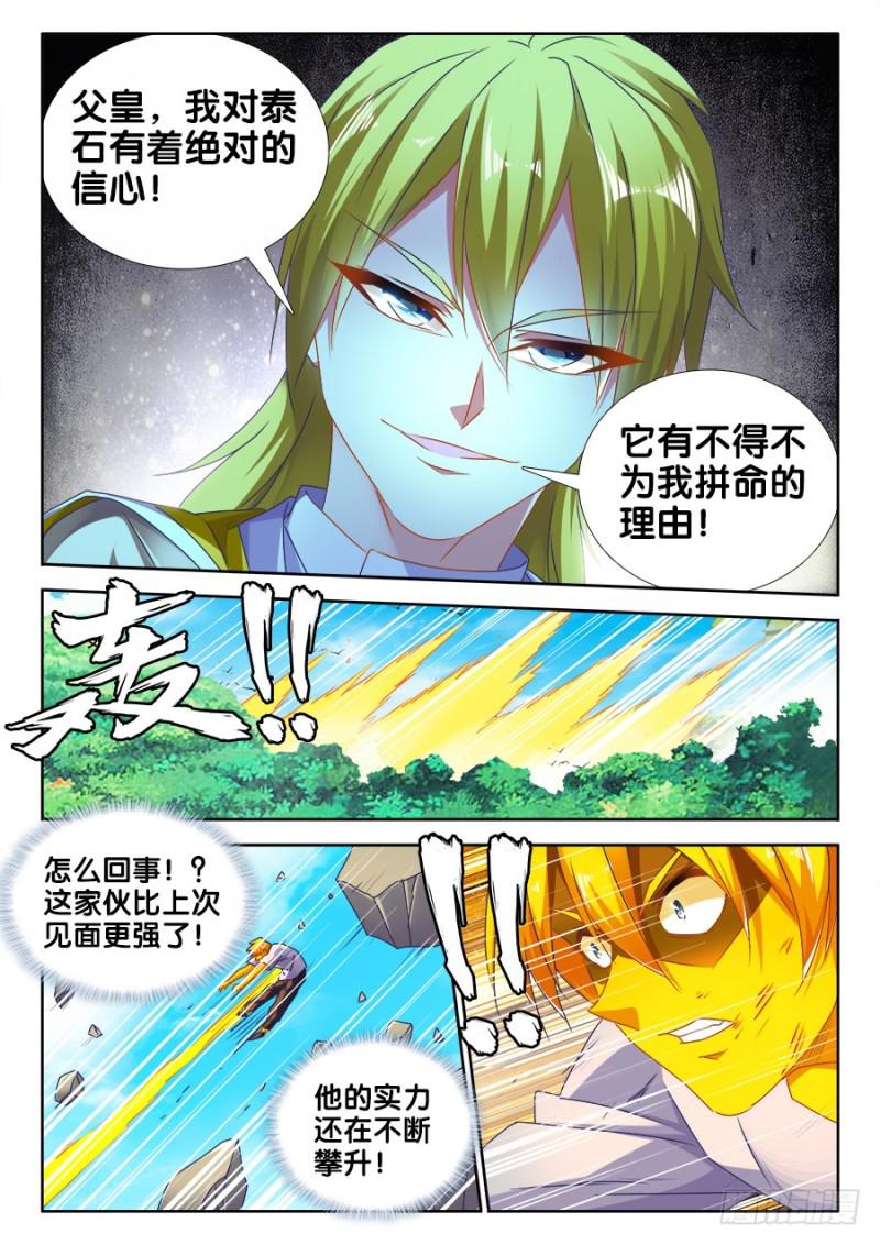 我的天劫女友漫画,485、狂暴形态1图
