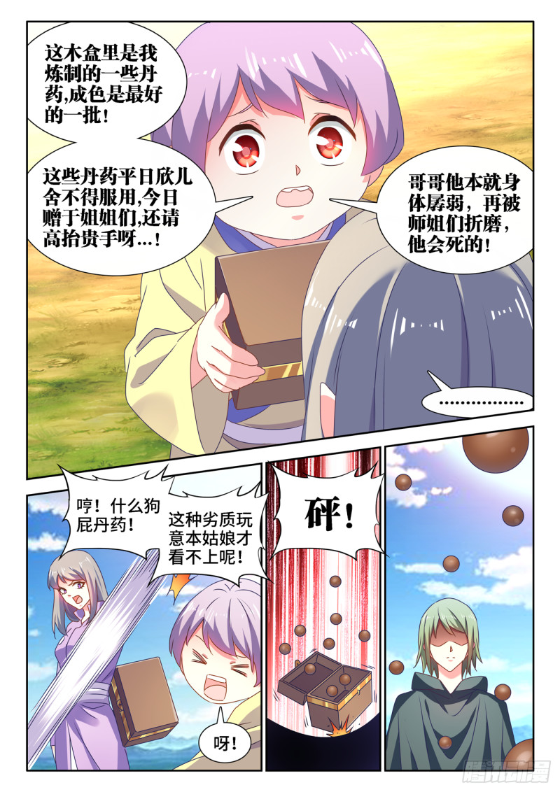 我的天劫女友漫画,657、男德2图