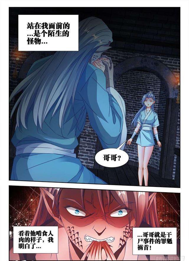 我的天劫女友免费漫画漫画,366、试验2图