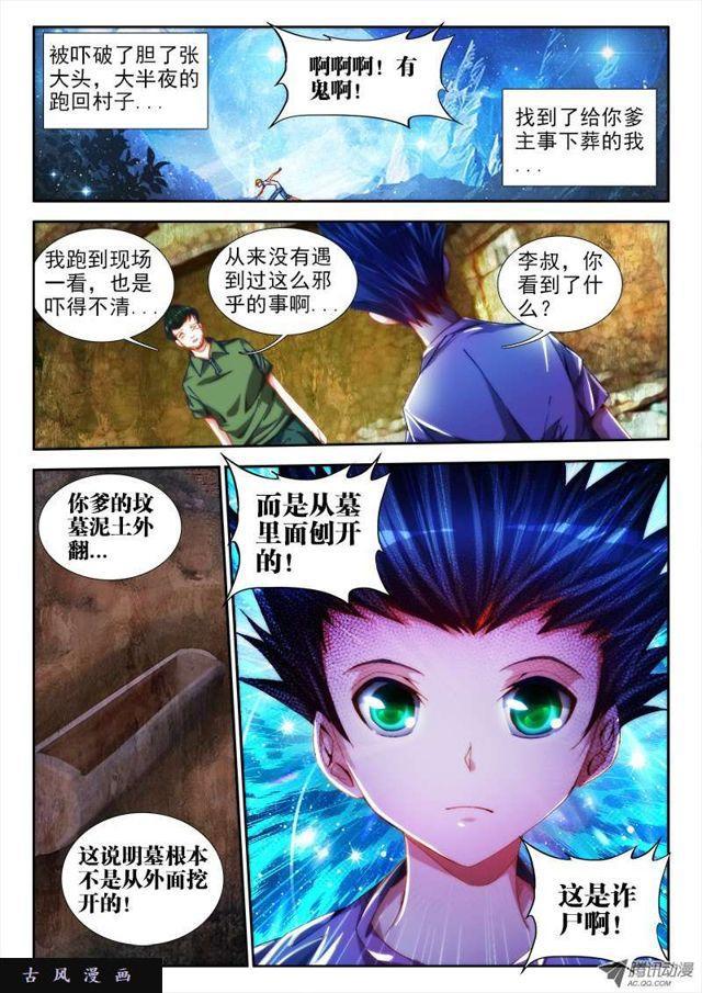 我的天劫女友漫画,49、空坟1图