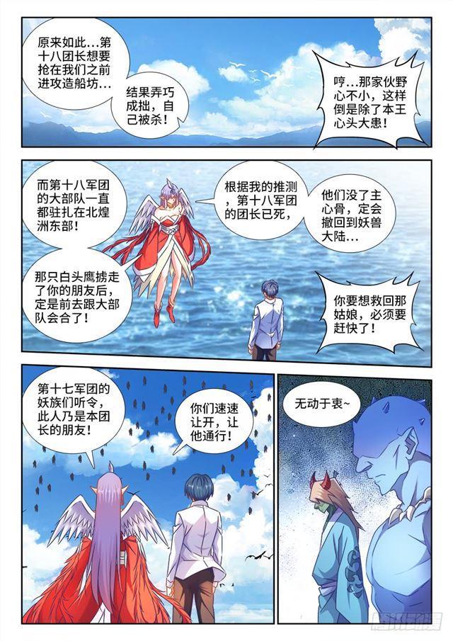 我的天劫女友漫画,445、黑夜天尊1图