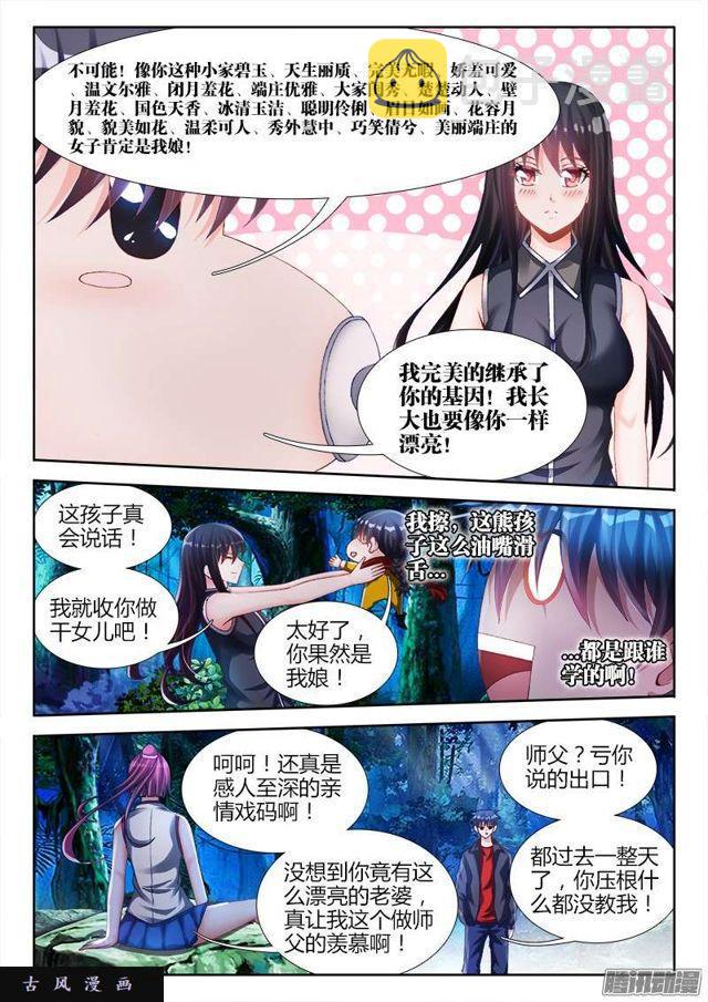 我的天劫女友漫画,160、强行认娘2图