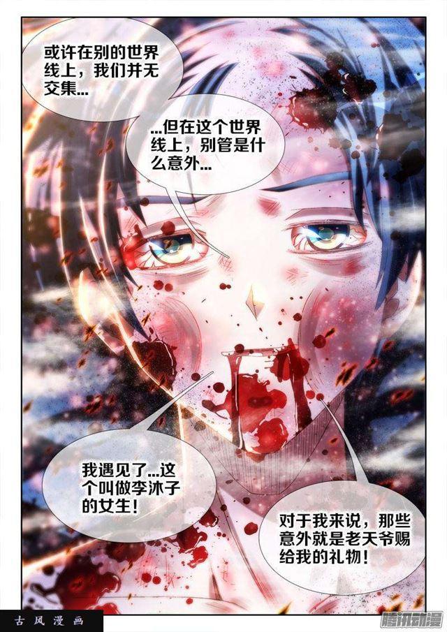 我的天劫女友漫画,259、愚蠢之人2图