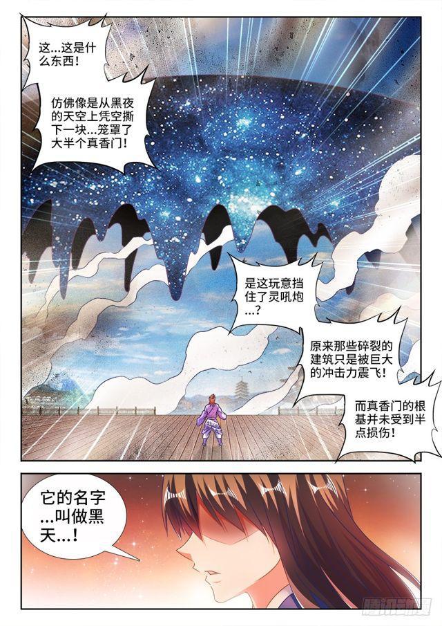 我的天劫女友漫画,450、圣龙木幽阵2图