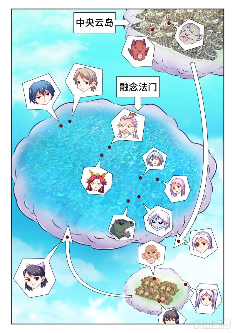 我的天劫女友漫画,547、白色火焰2图