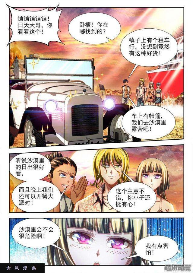 我的天劫女友漫画,265、有鬼2图