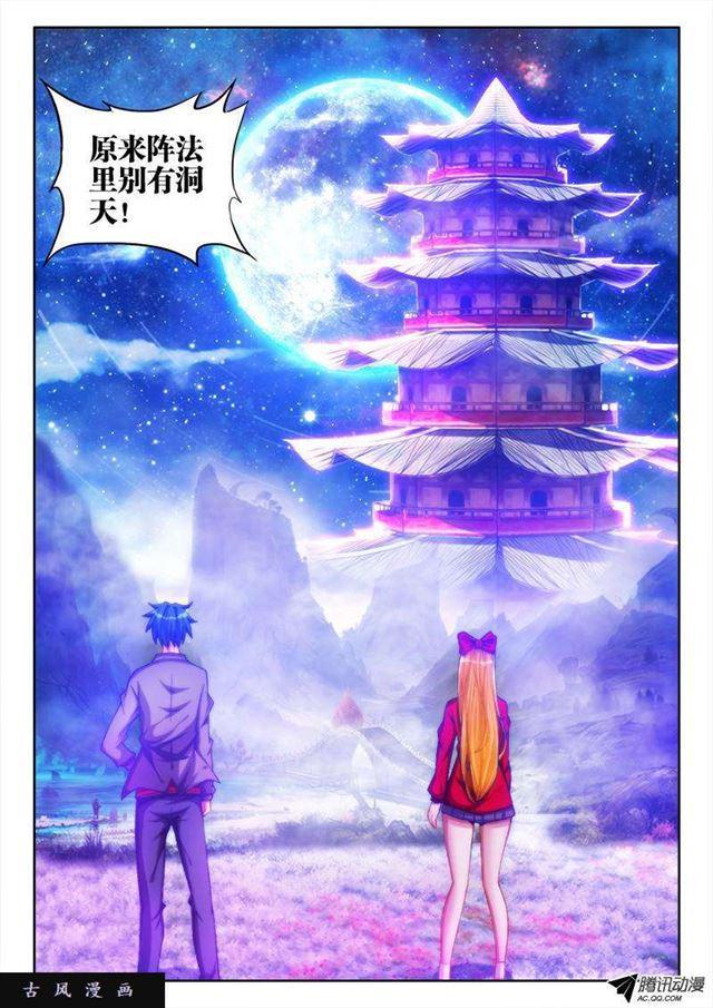 我的天劫女友漫画,78、修罗十神宗1图