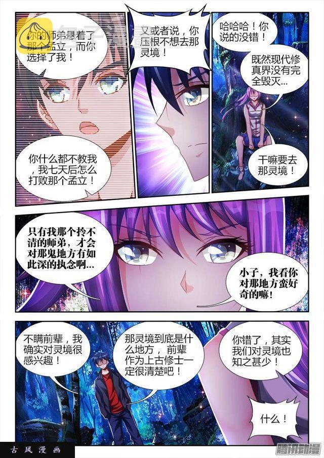 我的天劫女友漫画,160、强行认娘1图