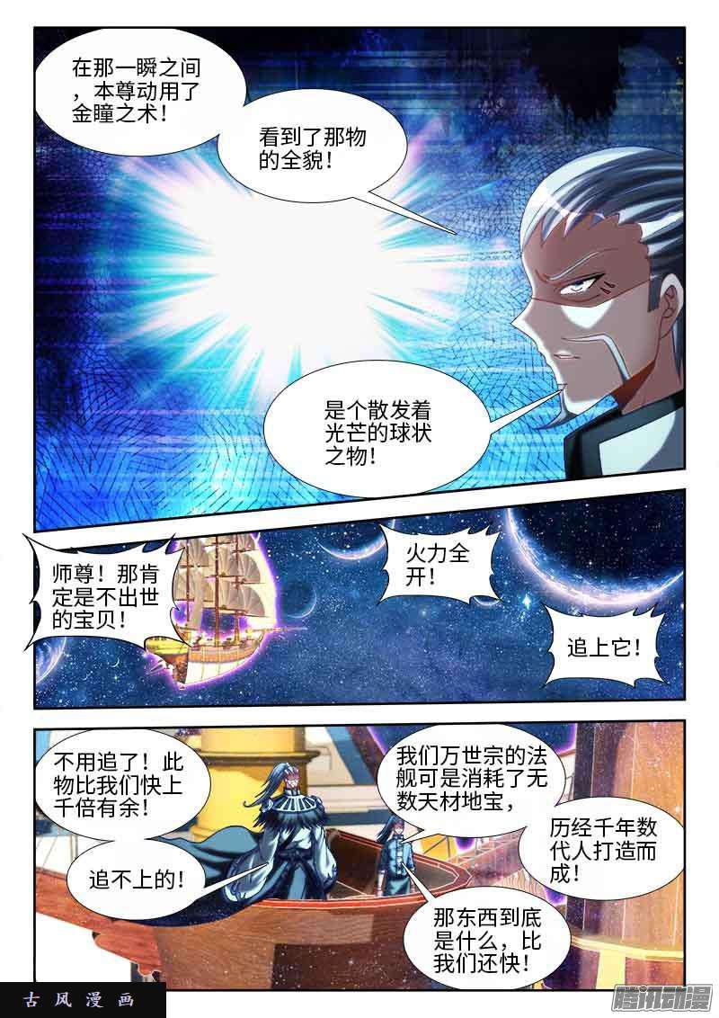 我的天劫女友漫画,296、飞跃星河2图