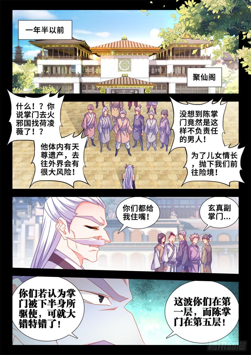 我的天劫女友漫画免费下拉式扑飞漫画,595、我拒绝1图