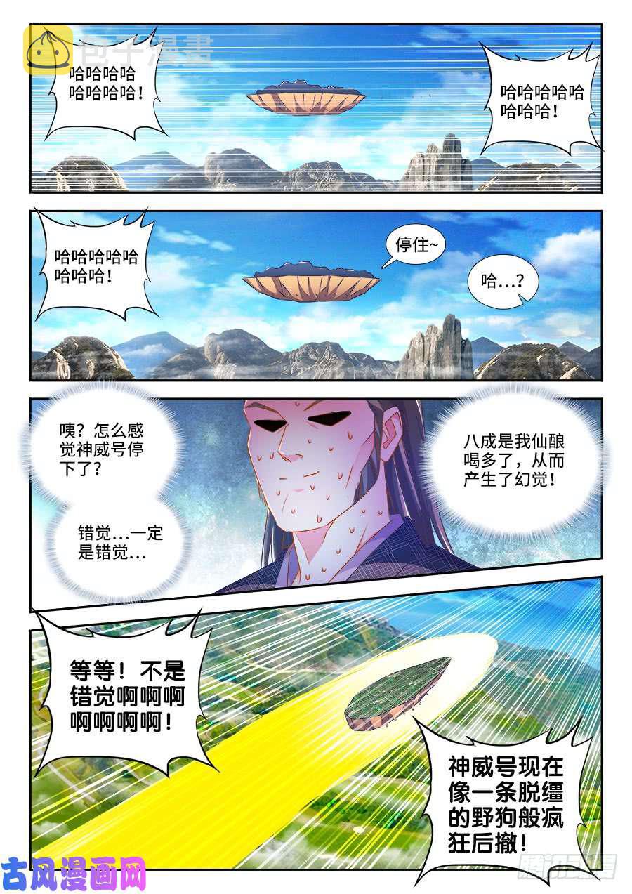 我的天劫女友漫画,457、後院失火2图