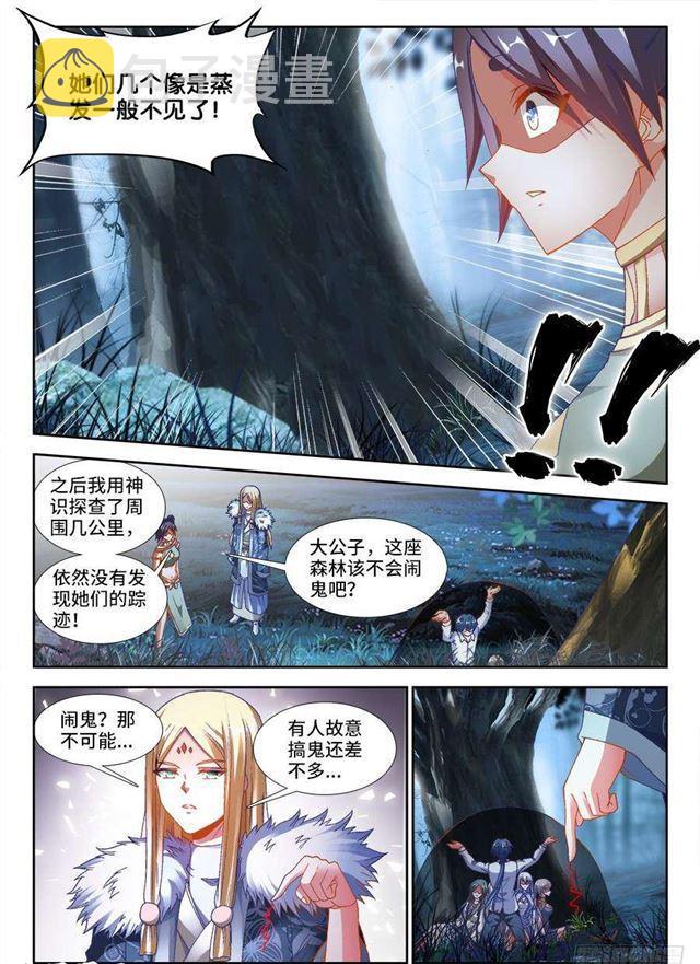 我的天劫女友漫画,335、六星妖兽！1图