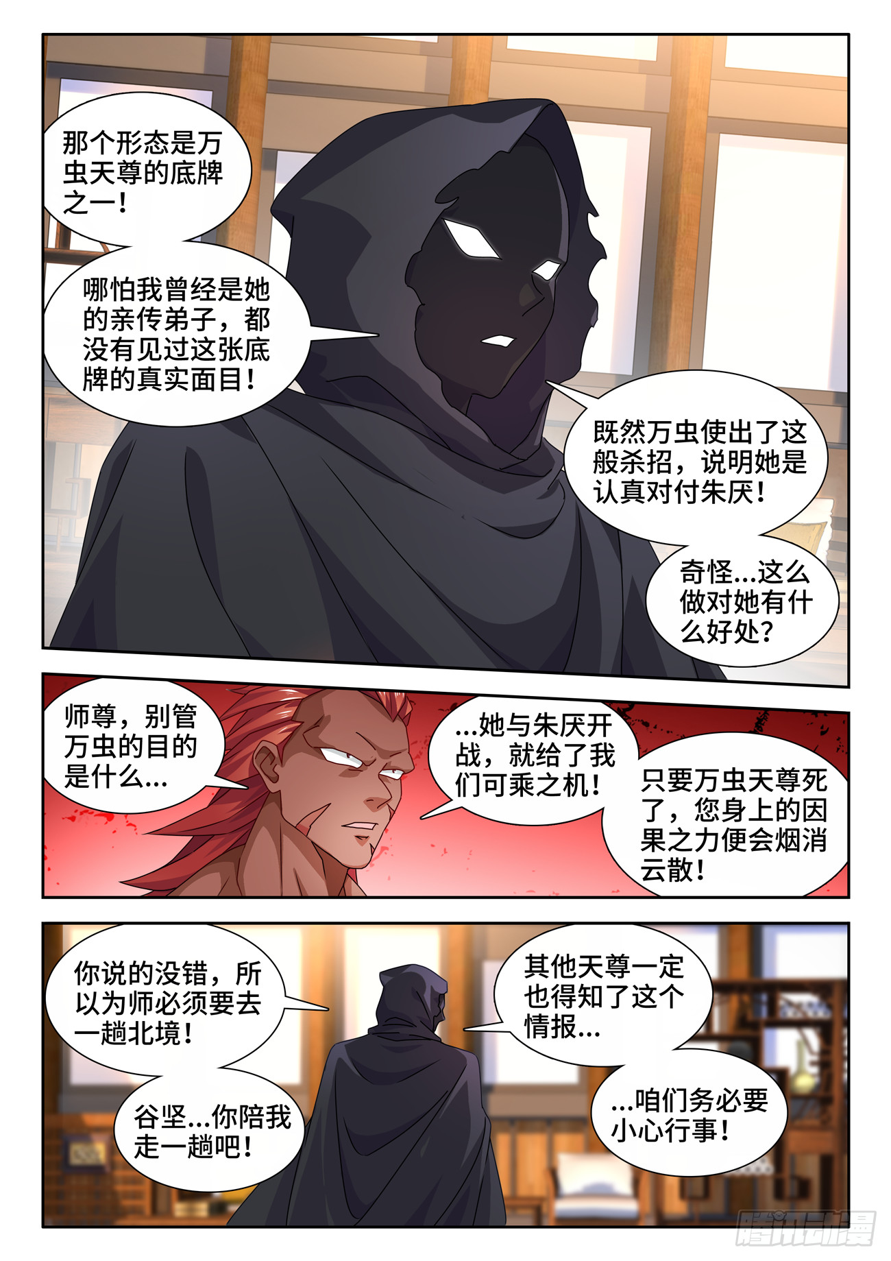 我的天劫女友漫画,714、虫巢2图