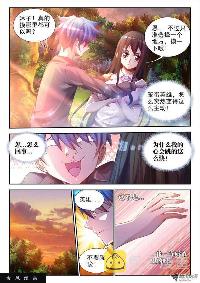 我的天劫女友漫画,61、先祖之魂1图