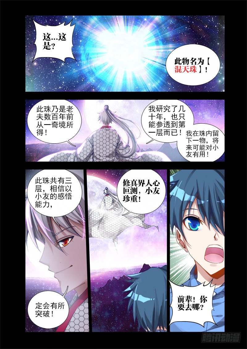 我的天劫女友漫画,15、造化1图